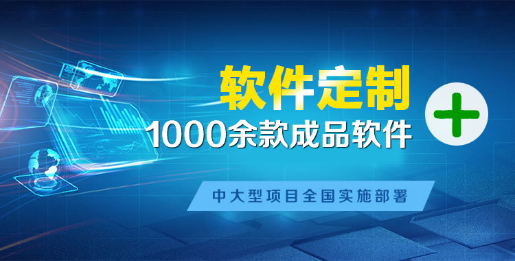 三明软件开发